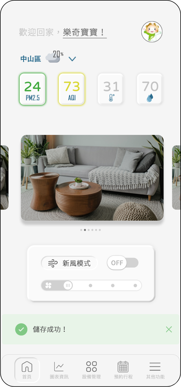APP畫面-選擇空間