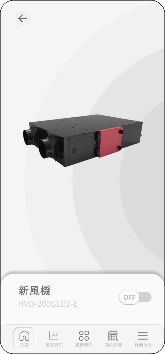 APP畫面-加入新風機