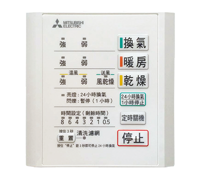 浴室暖風機V-141BZ-TWN / V-241BZ-TWN-2 - 三菱電機