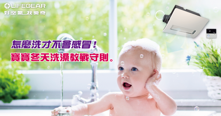 寶寶冬天洗澡