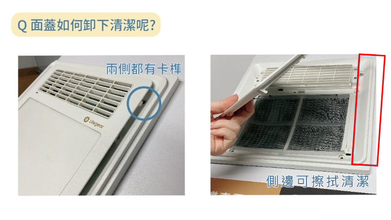 暖風機面板拆卸擦拭圖示