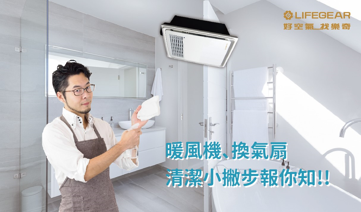 清潔小撇步