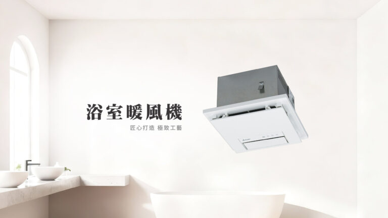 三菱浴室暖風機