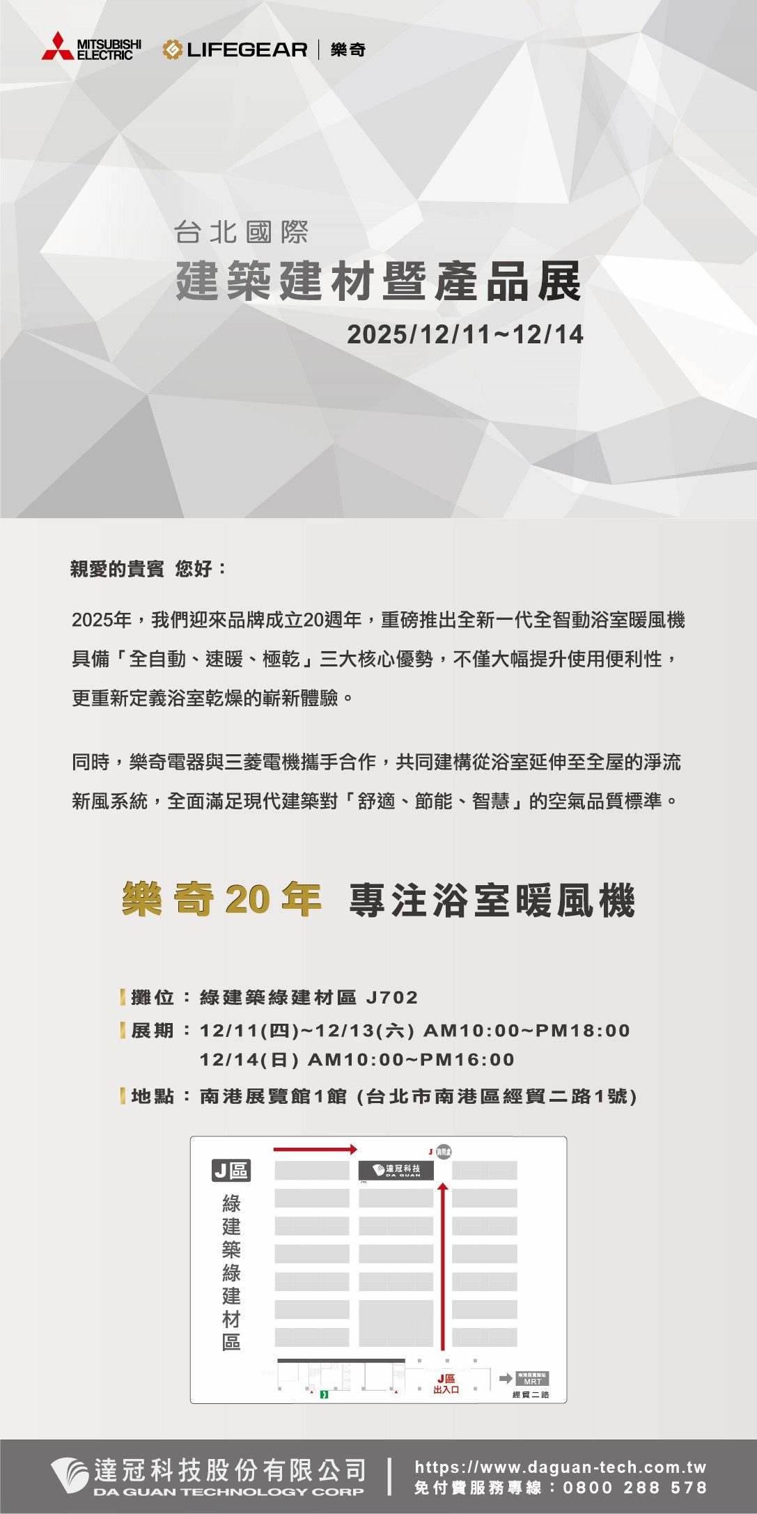 2025台北建材展邀請函